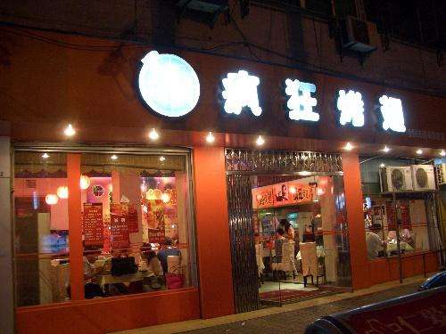 大涌镇bt烤翅店