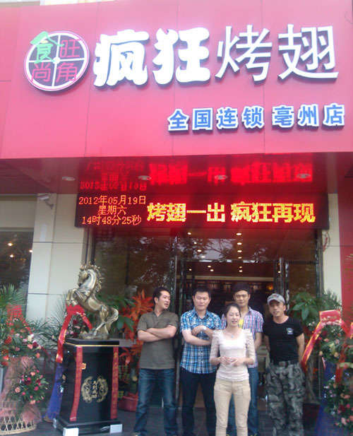 大涌镇烤翅店