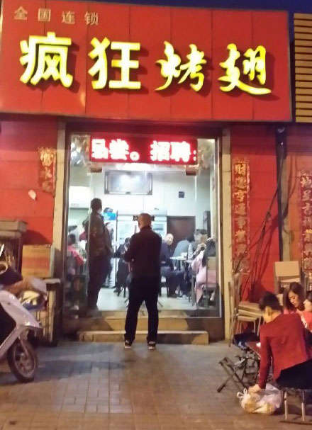 大涌镇烤鸡翅