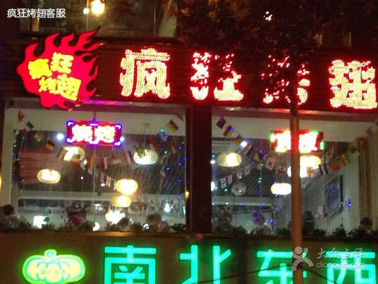 大涌镇变态烤翅