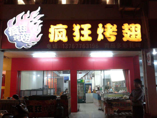 大涌镇烤翅培训