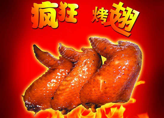 大涌镇疯狂烤翅